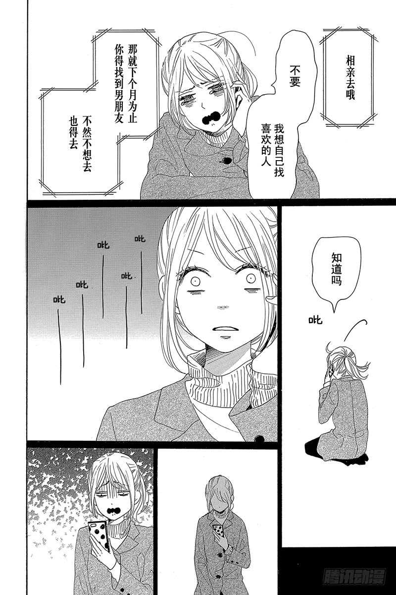 《请和废柴的我谈恋爱》第24话 第14页
