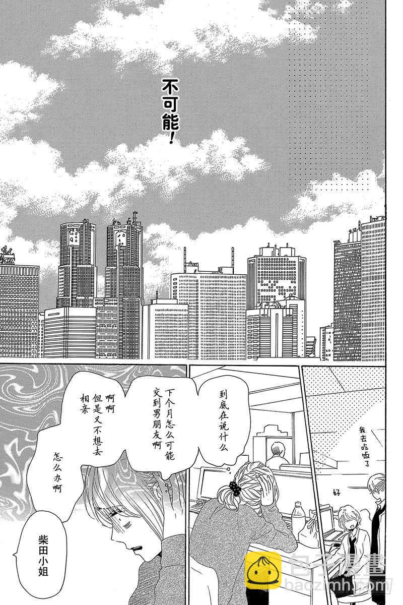 《请和废柴的我谈恋爱》第24话 第15页