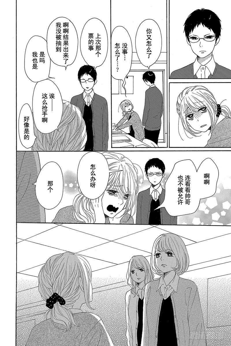 《请和废柴的我谈恋爱》第24话 第16页