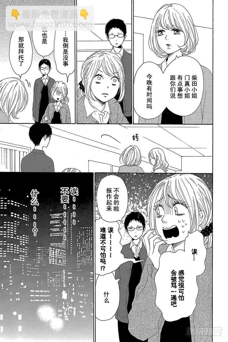 《请和废柴的我谈恋爱》第24话 第17页