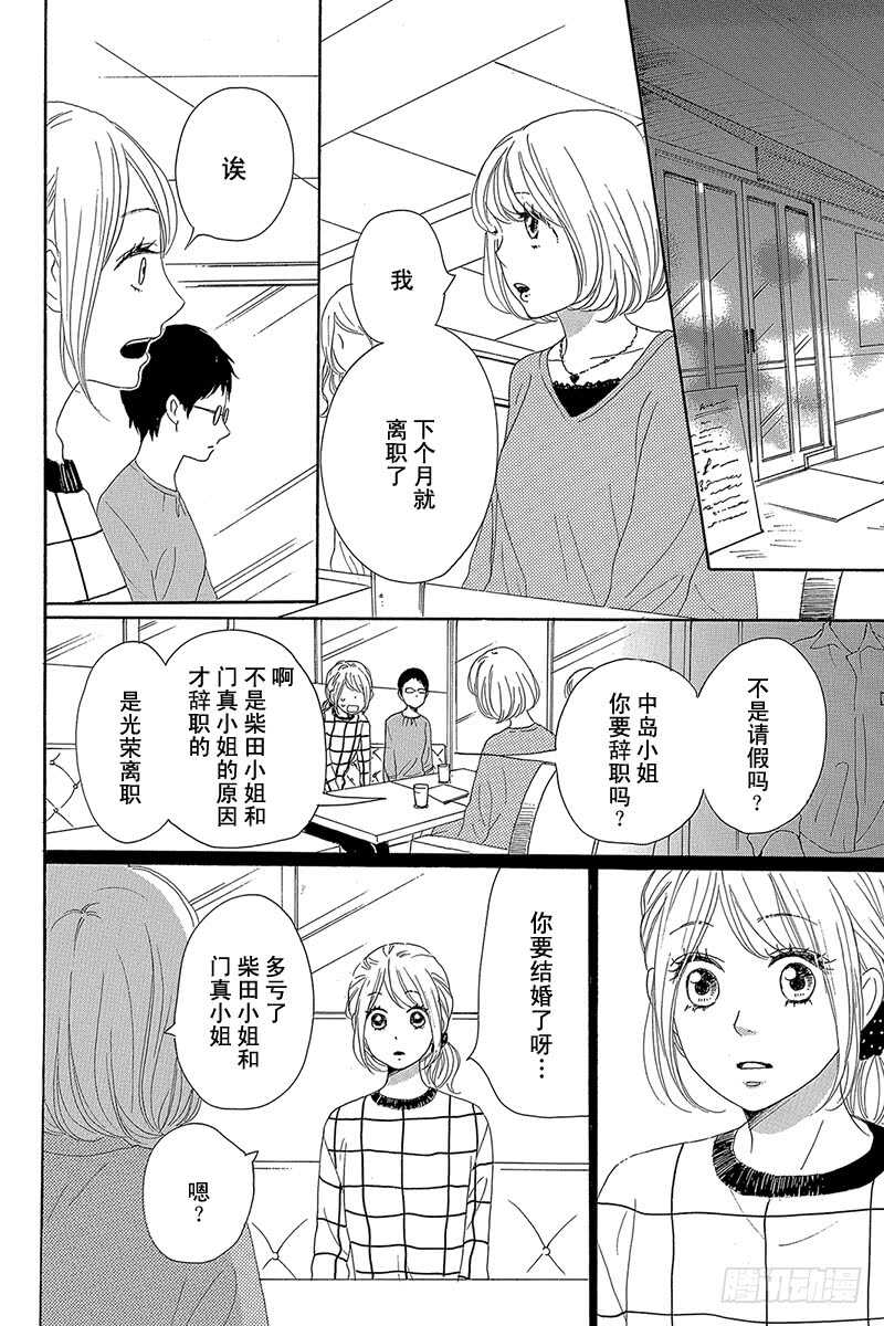 《请和废柴的我谈恋爱》第24话 第18页