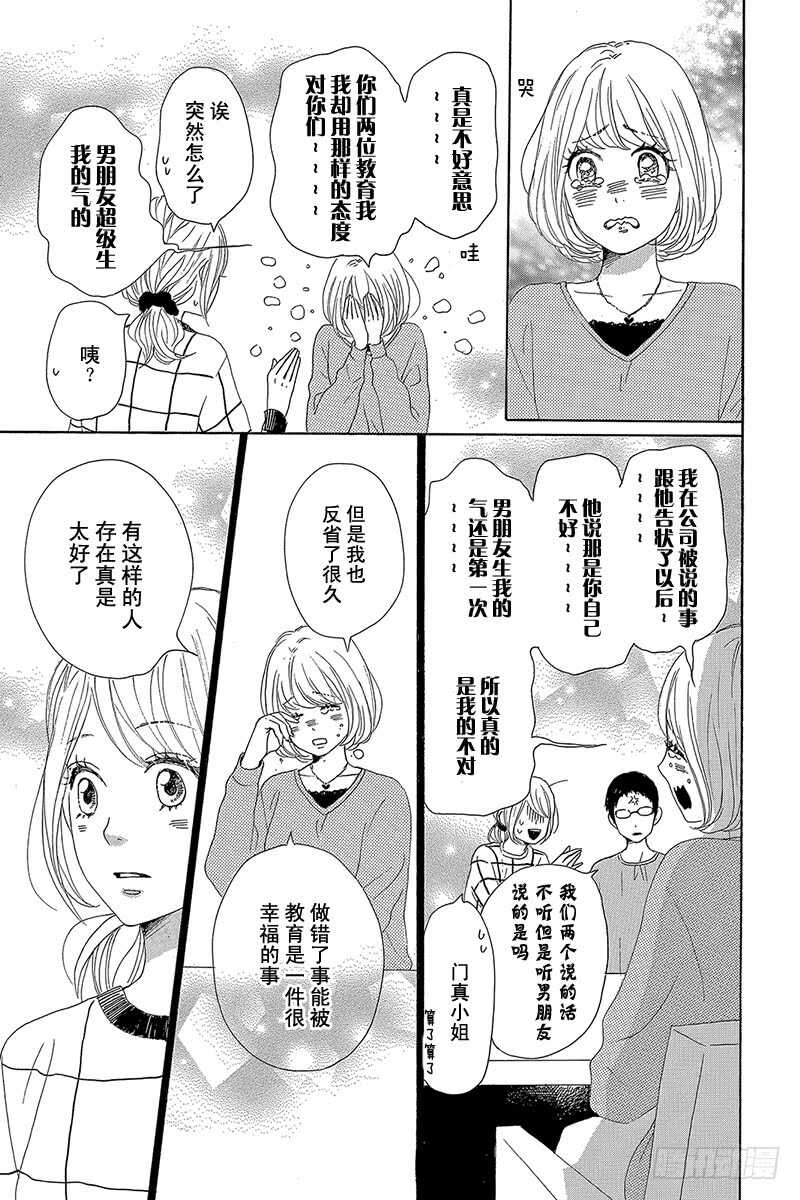 《请和废柴的我谈恋爱》第24话 第19页