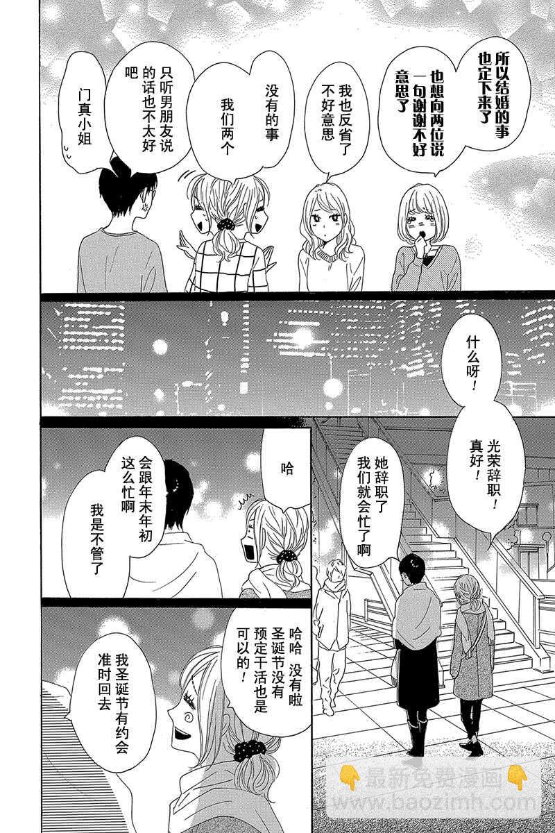 《请和废柴的我谈恋爱》第24话 第20页
