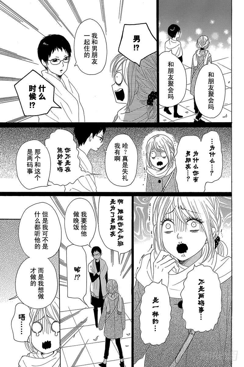 《请和废柴的我谈恋爱》第24话 第21页