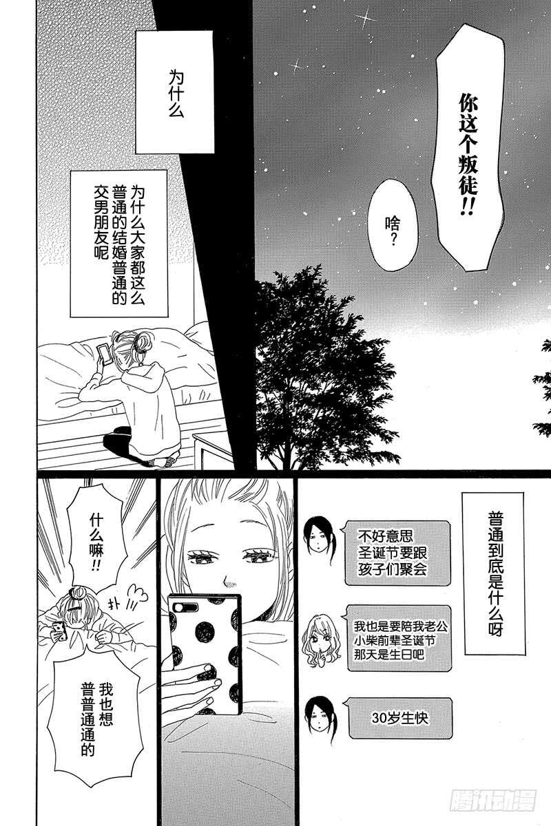 《请和废柴的我谈恋爱》第24话 第22页