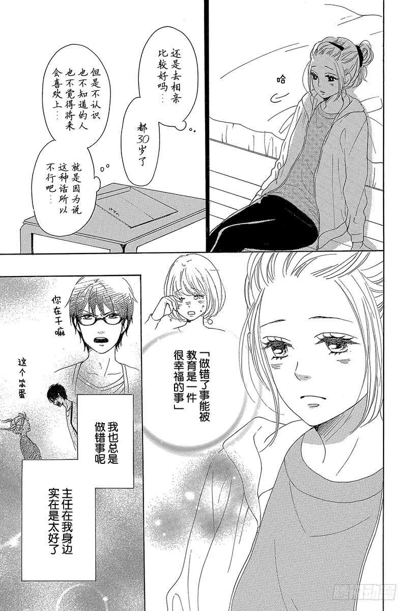《请和废柴的我谈恋爱》第24话 第23页