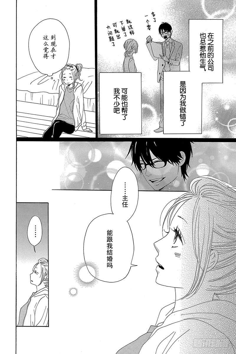 《请和废柴的我谈恋爱》第24话 第24页