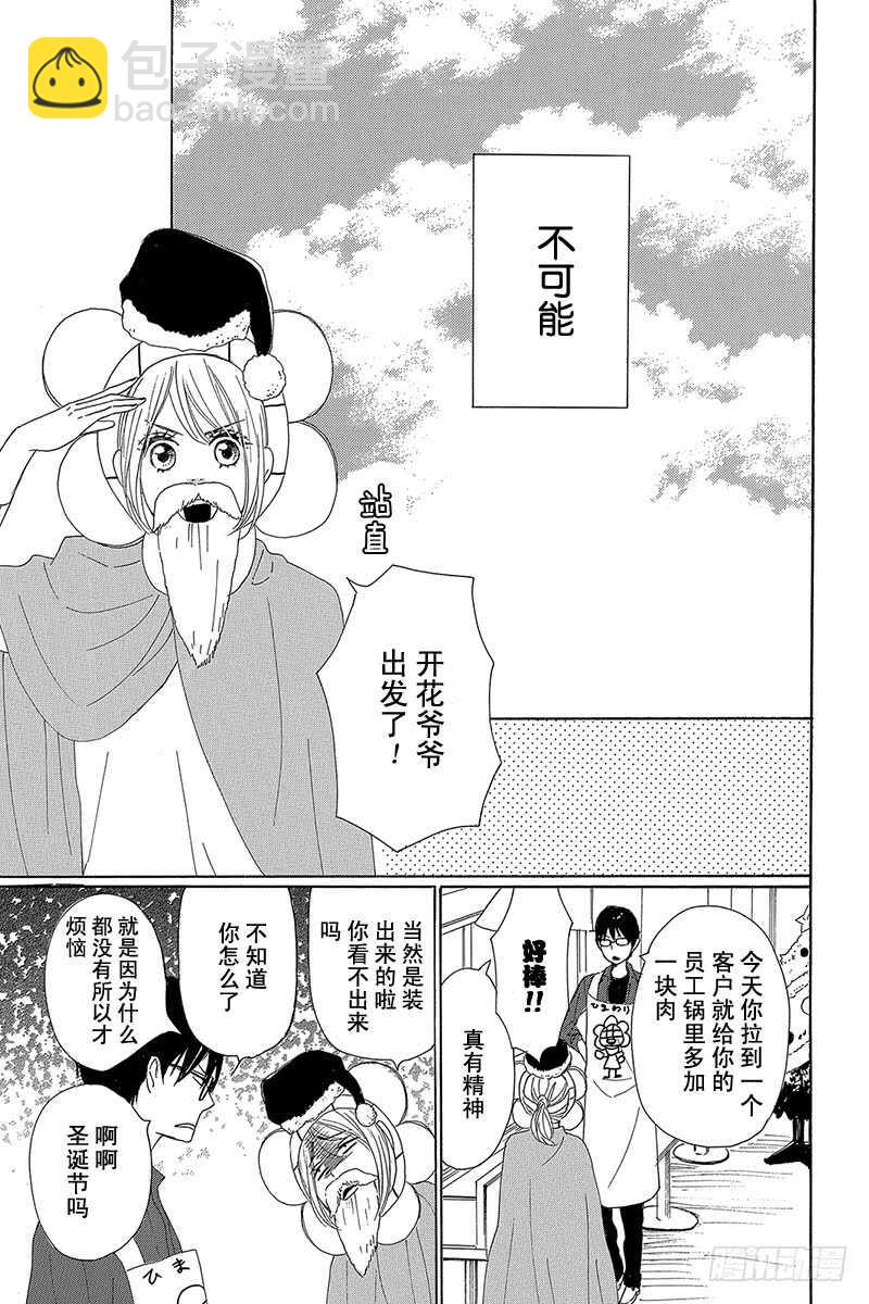 《请和废柴的我谈恋爱》第24话 第25页