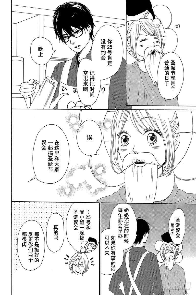 《请和废柴的我谈恋爱》第24话 第26页