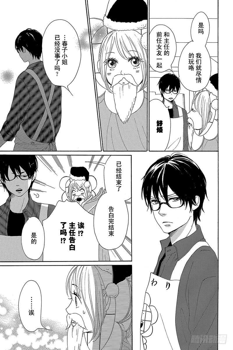《请和废柴的我谈恋爱》第24话 第27页