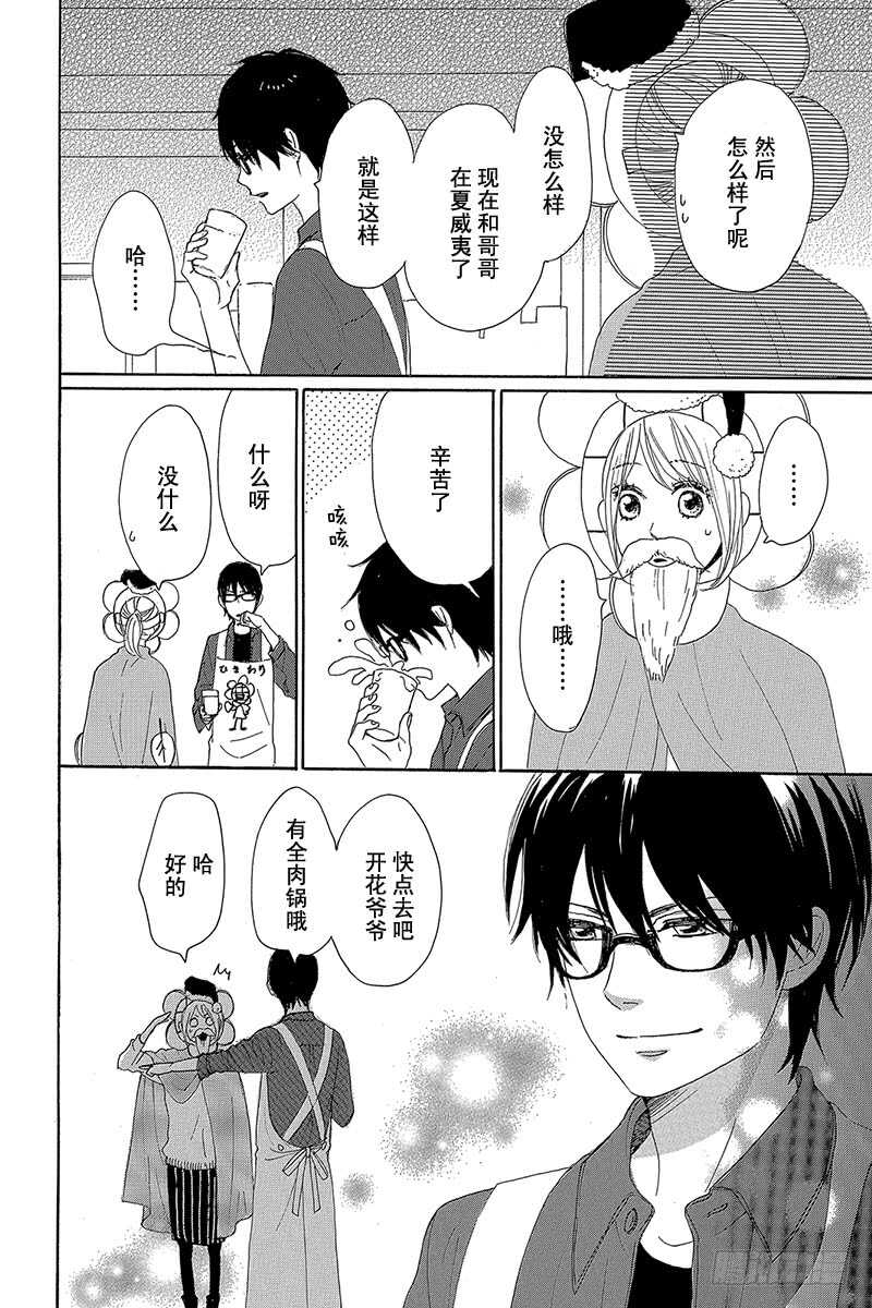 《请和废柴的我谈恋爱》第24话 第28页