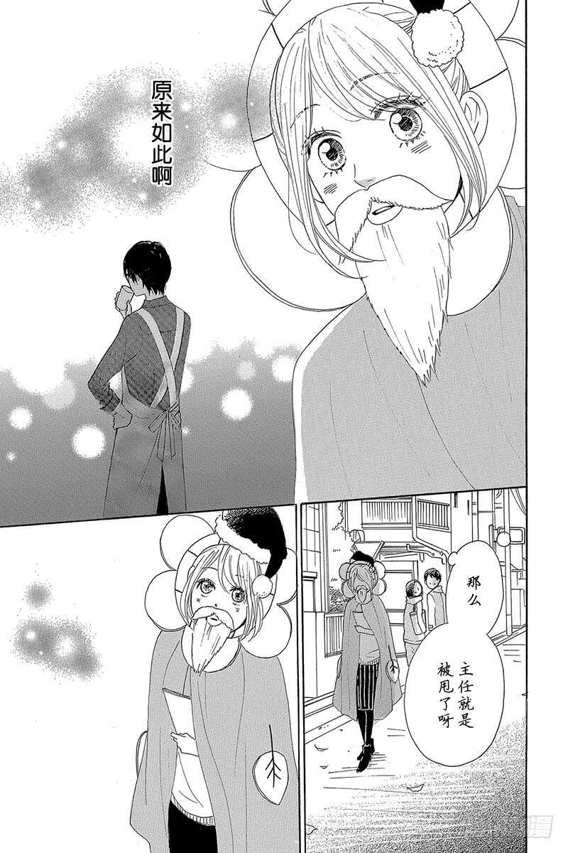 《请和废柴的我谈恋爱》第24话 第29页