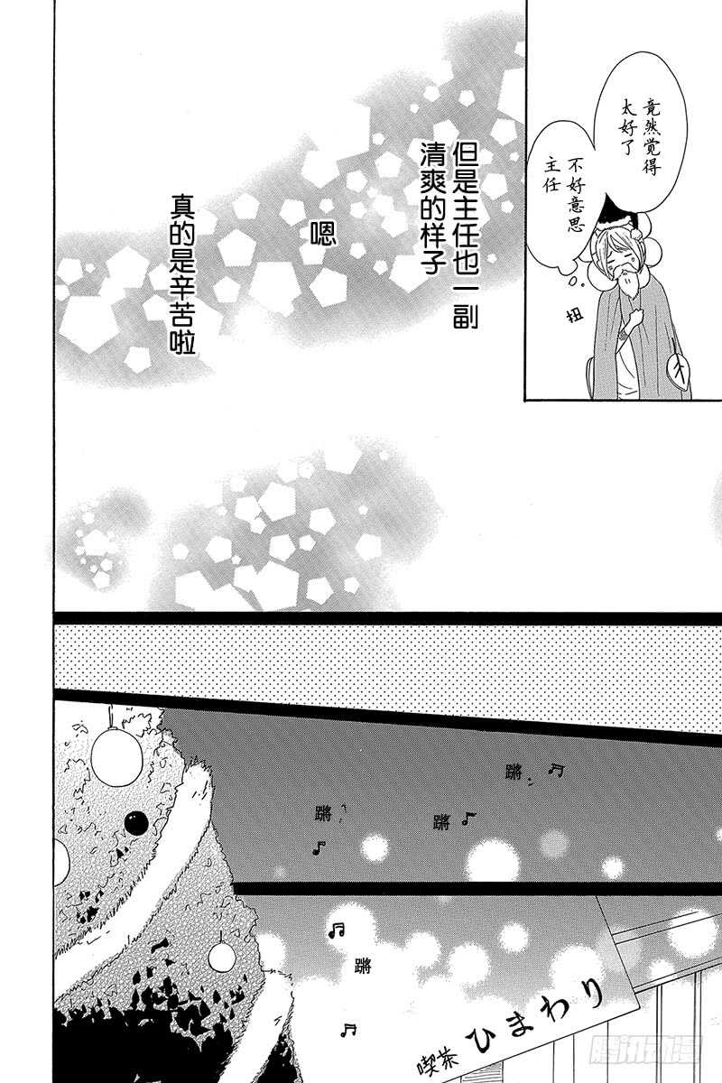 《请和废柴的我谈恋爱》第24话 第30页