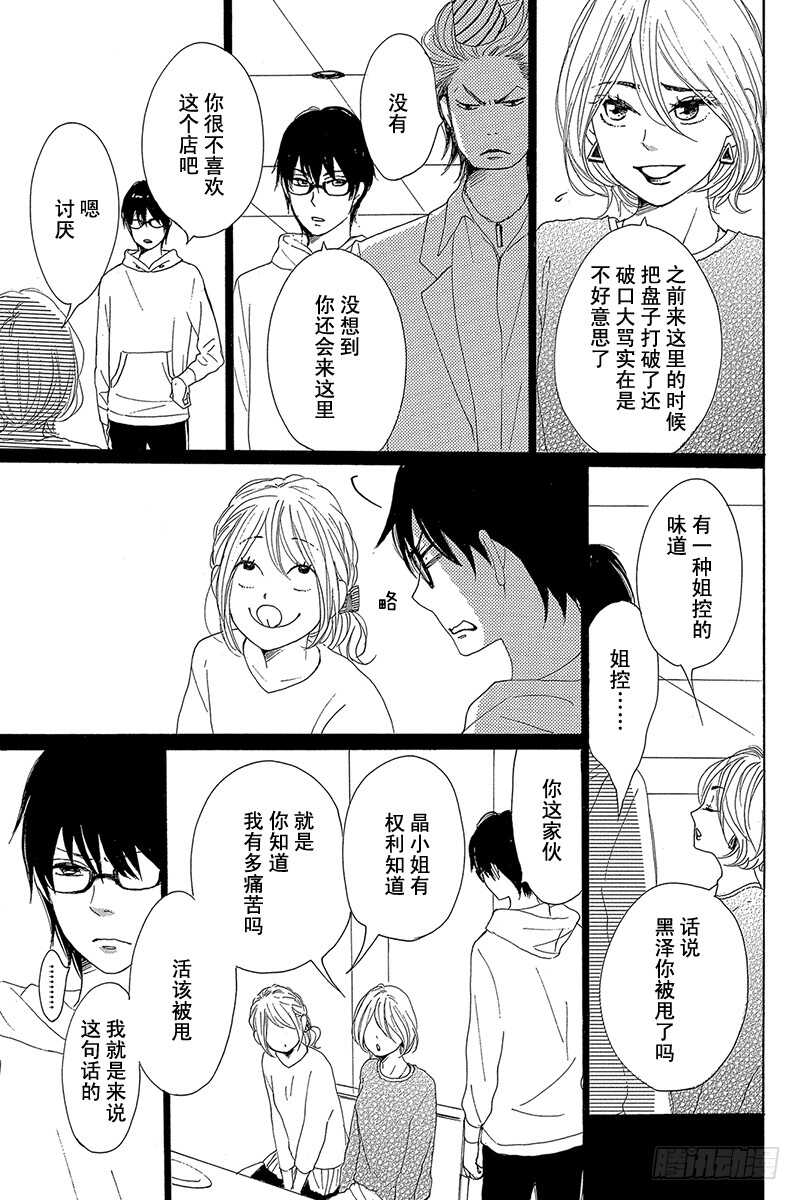 《请和废柴的我谈恋爱》第24话 第33页