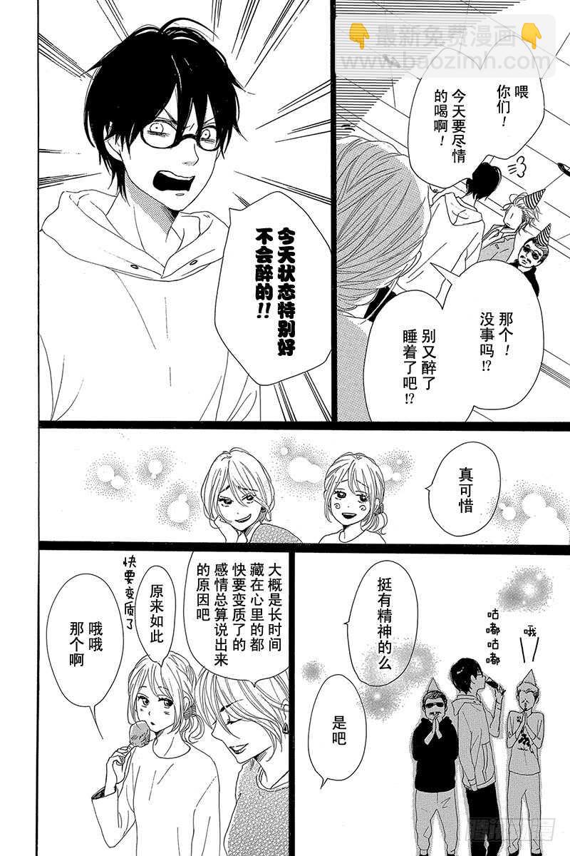 《请和废柴的我谈恋爱》第24话 第34页