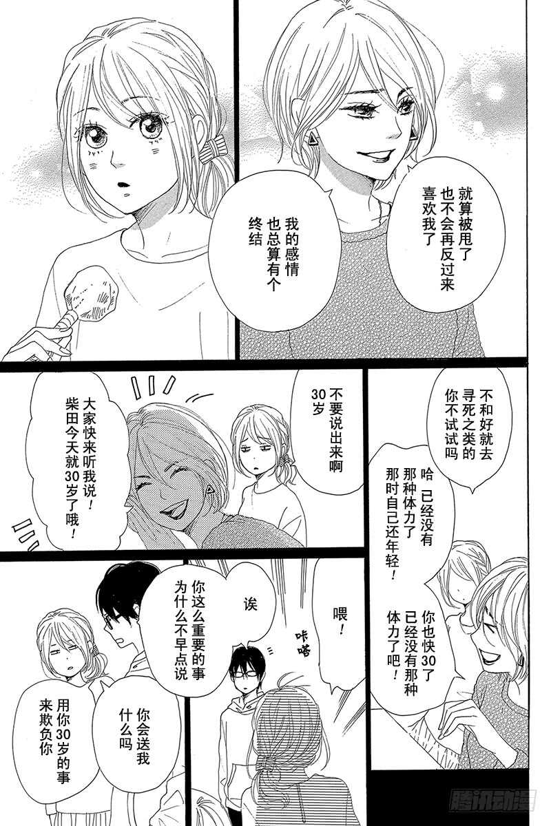 《请和废柴的我谈恋爱》第24话 第35页
