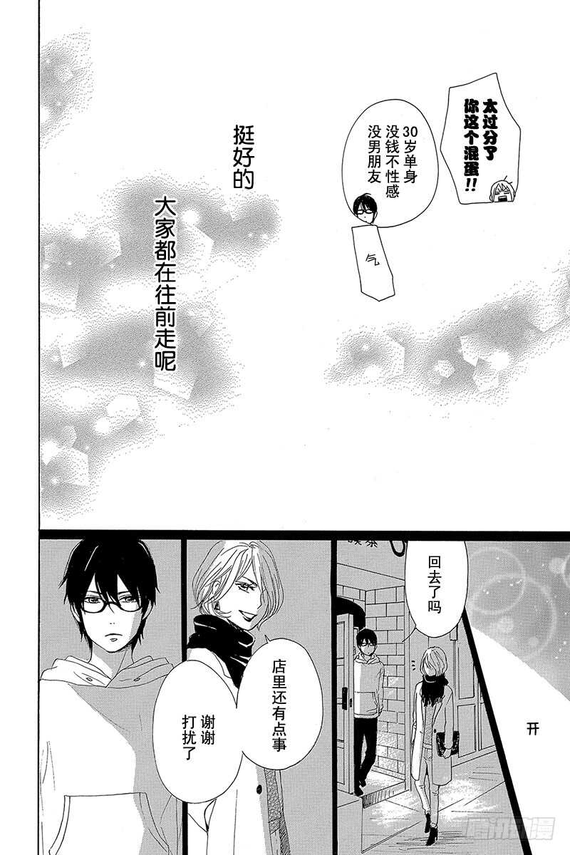 《请和废柴的我谈恋爱》第24话 第36页