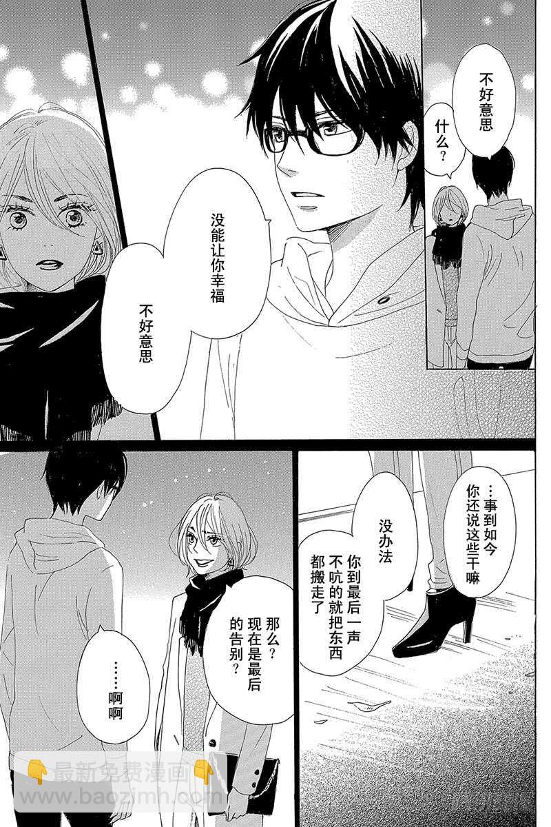 《请和废柴的我谈恋爱》第24话 第37页