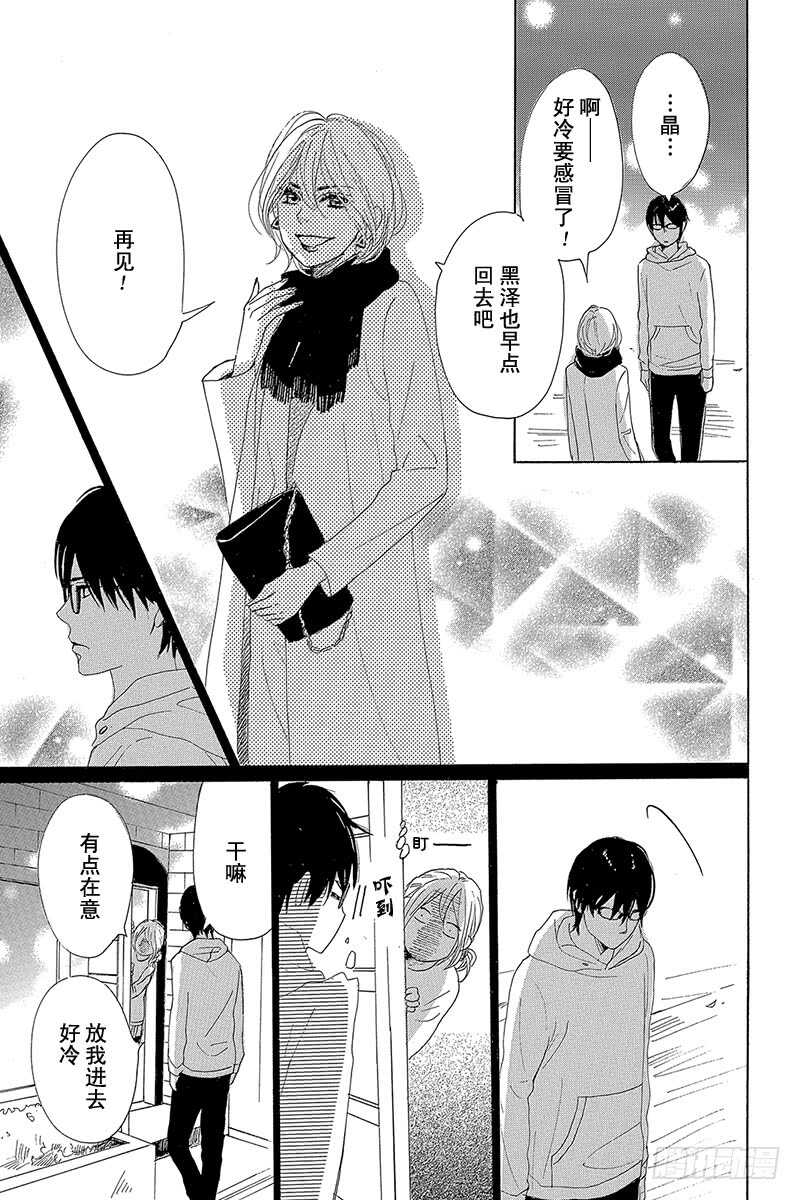 《请和废柴的我谈恋爱》第24话 第39页