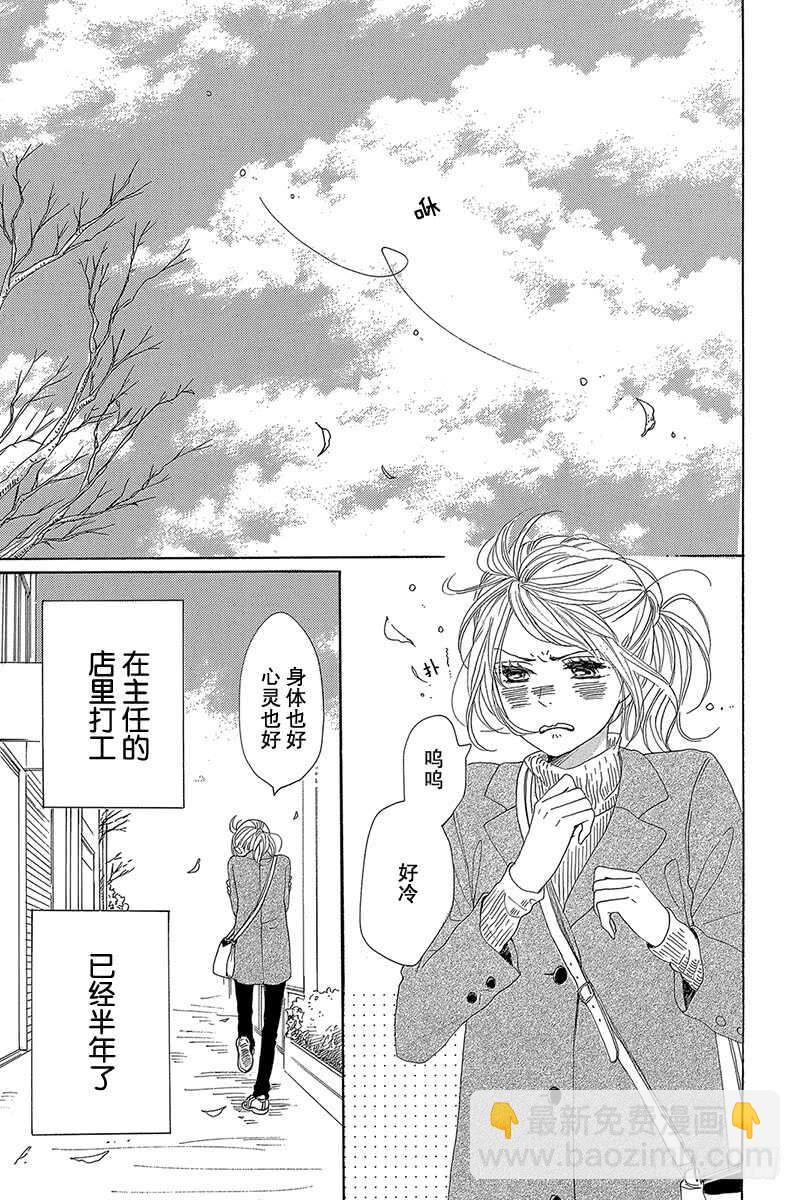 《请和废柴的我谈恋爱》第24话 第3页