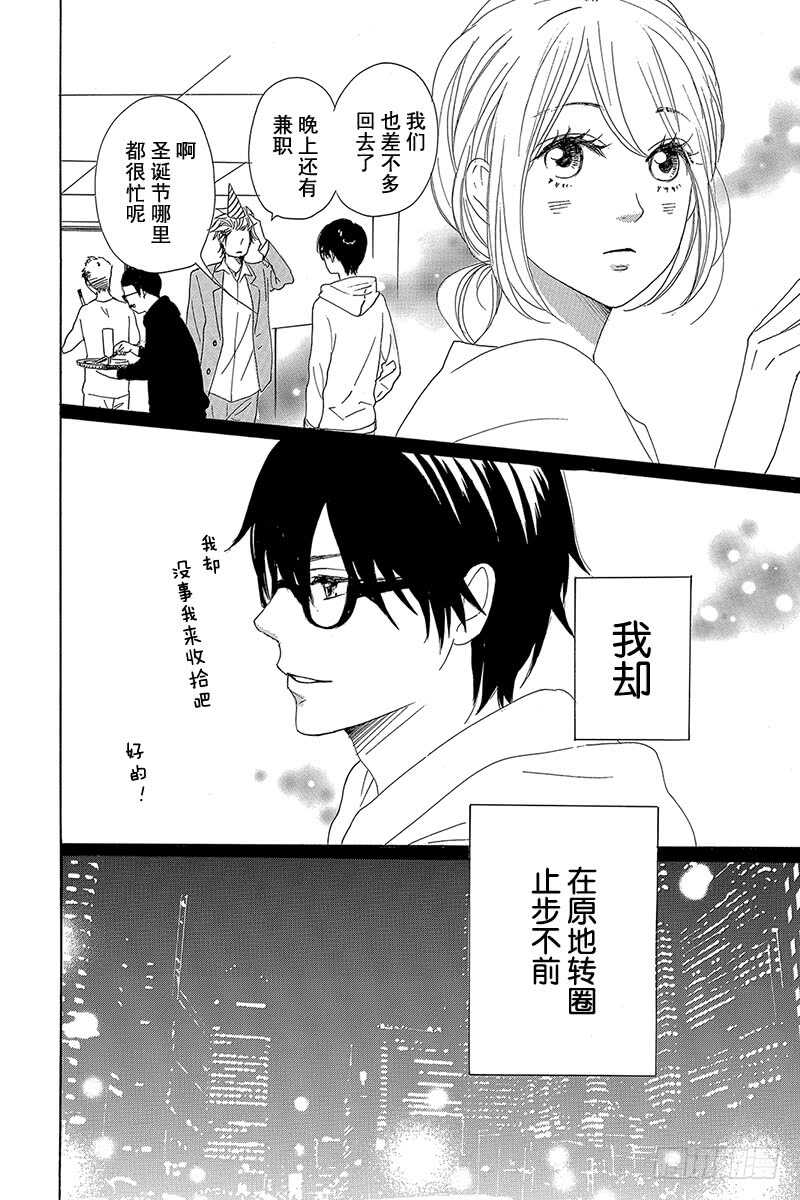 《请和废柴的我谈恋爱》第24话 第40页