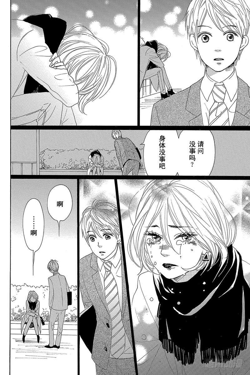 《请和废柴的我谈恋爱》第24话 第42页