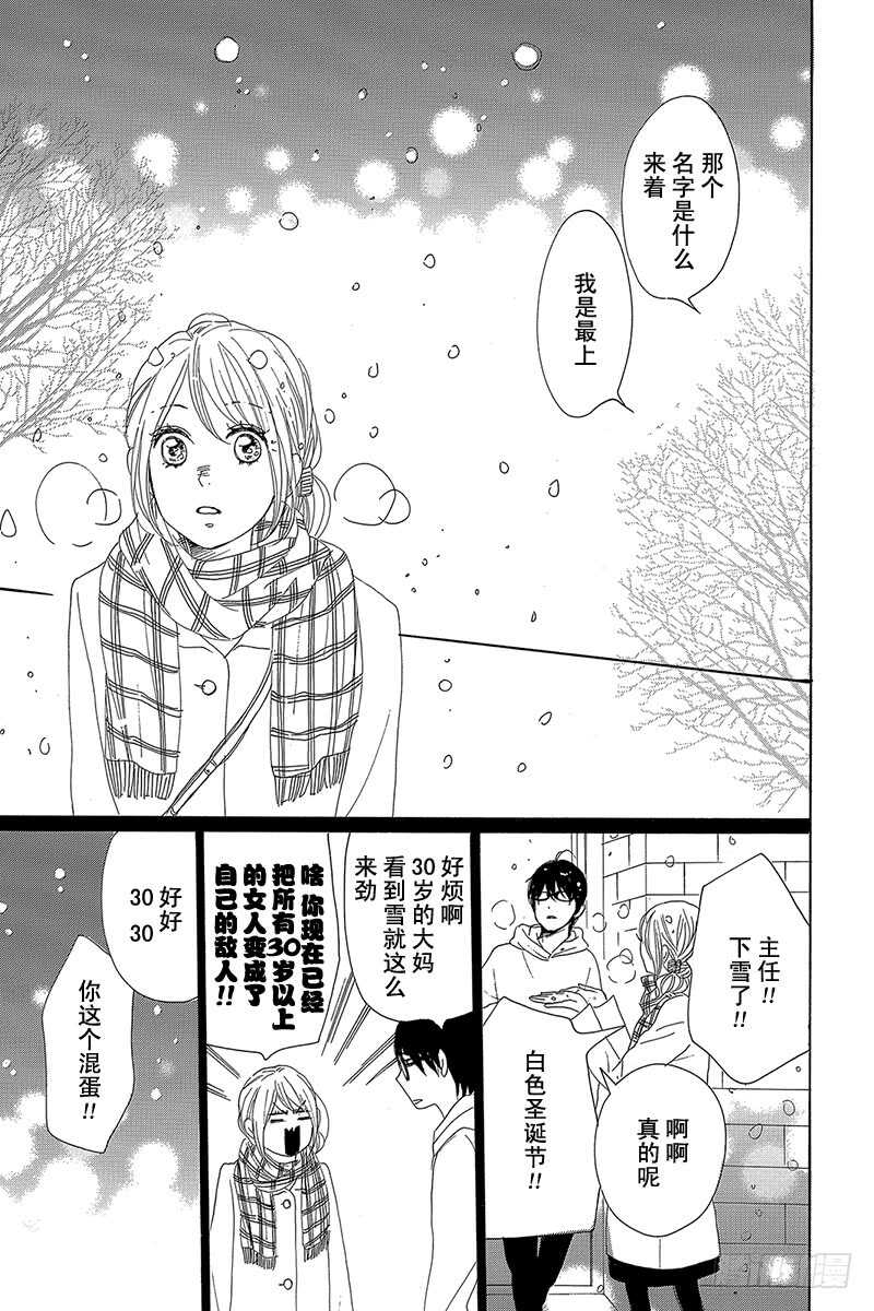 《请和废柴的我谈恋爱》第24话 第43页