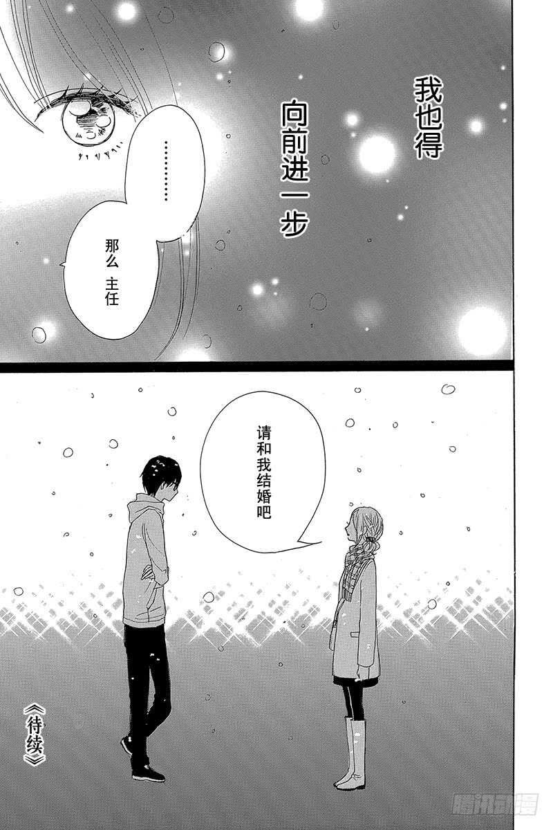 《请和废柴的我谈恋爱》第24话 第45页