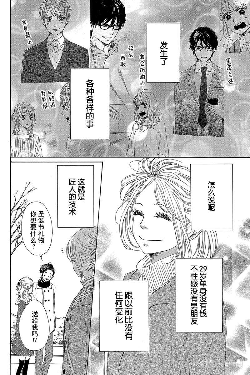 《请和废柴的我谈恋爱》第24话 第4页