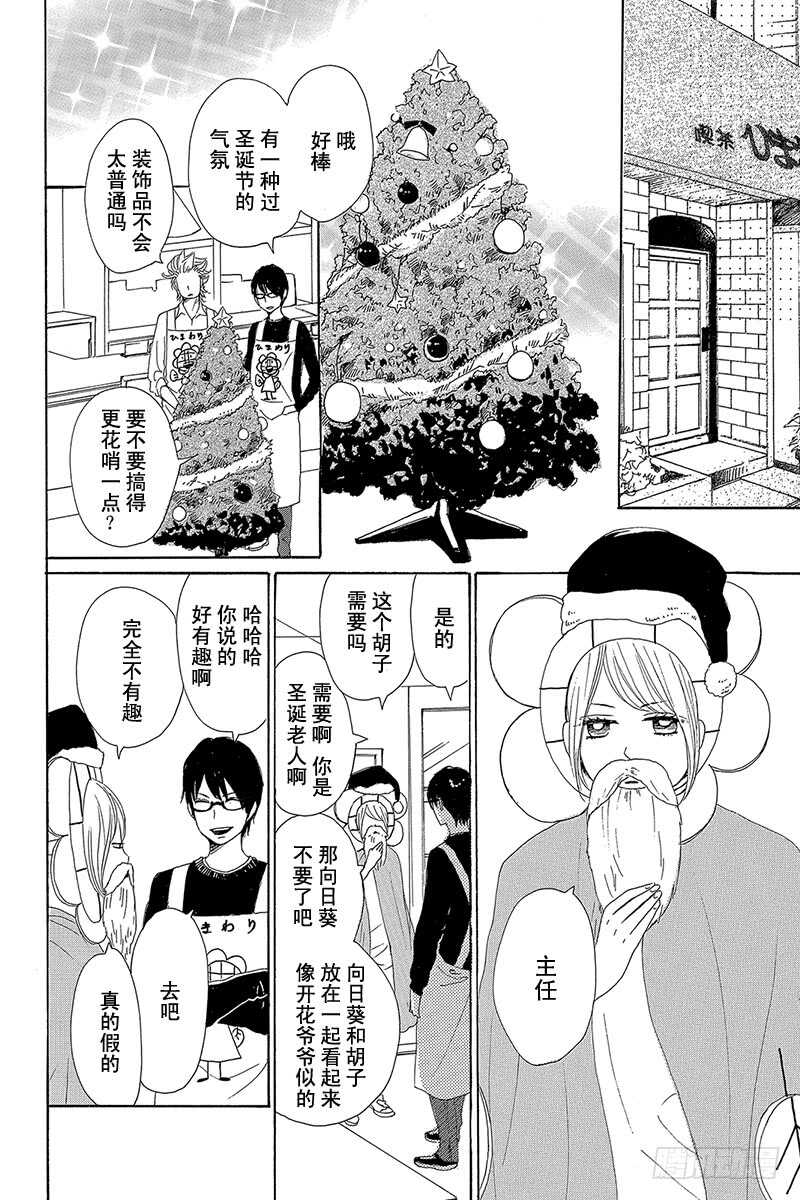 《请和废柴的我谈恋爱》第24话 第6页