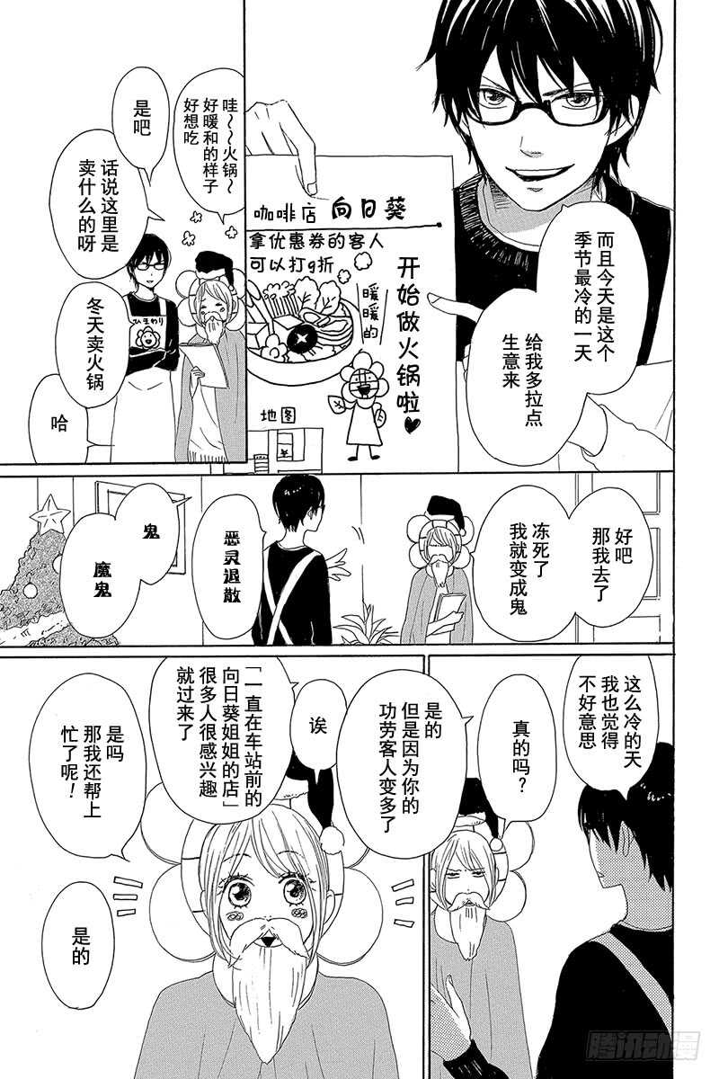 《请和废柴的我谈恋爱》第24话 第7页
