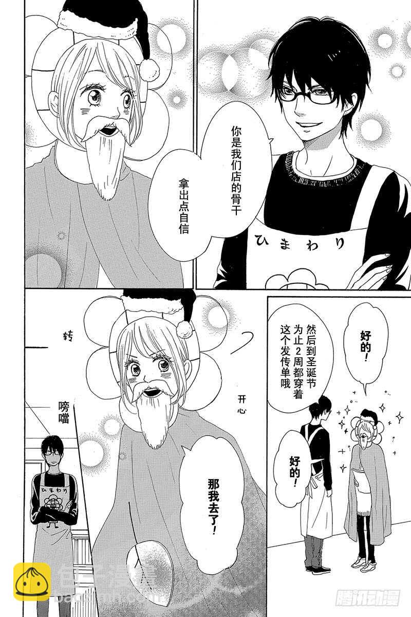 《请和废柴的我谈恋爱》第24话 第8页