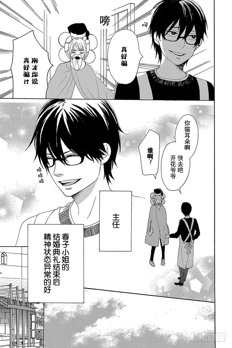 《请和废柴的我谈恋爱》第24话 第9页