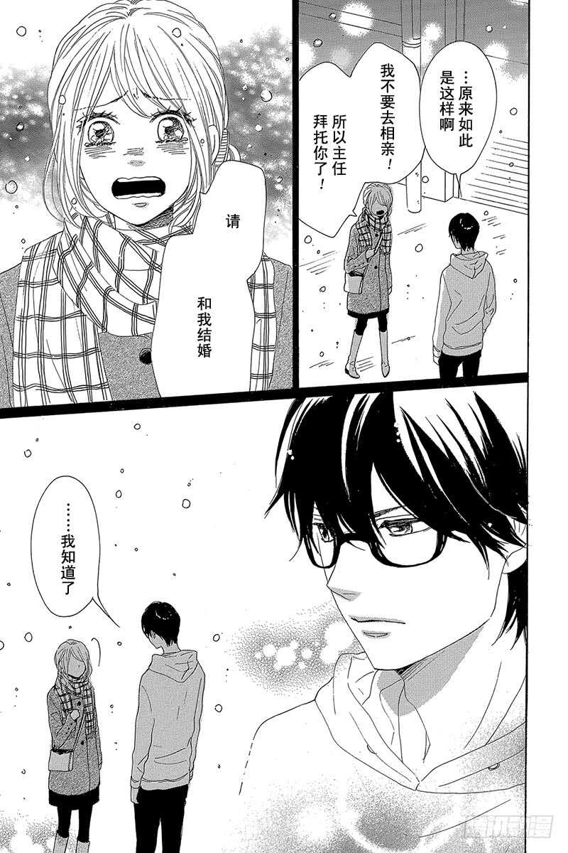 《请和废柴的我谈恋爱》第25话 第10页