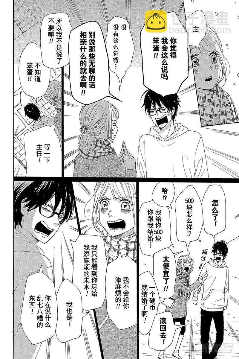 《请和废柴的我谈恋爱》第25话 第11页