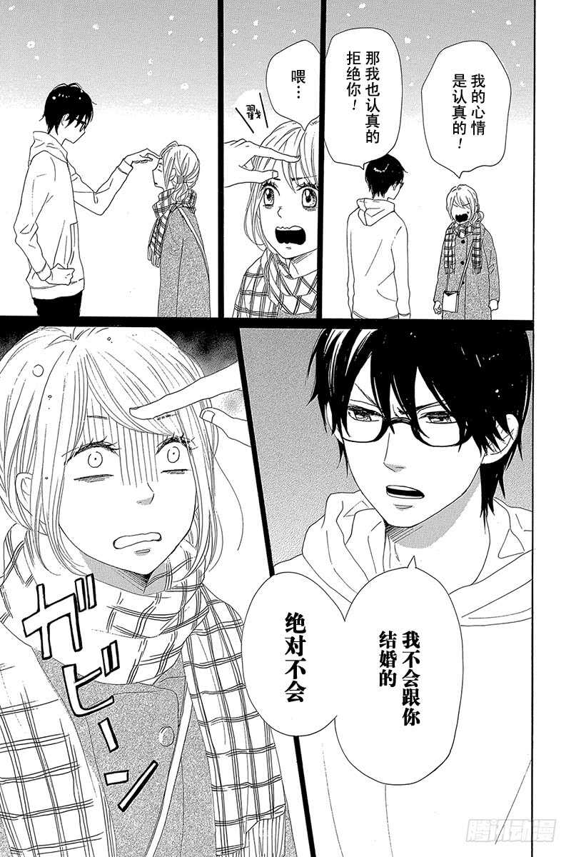 《请和废柴的我谈恋爱》第25话 第12页