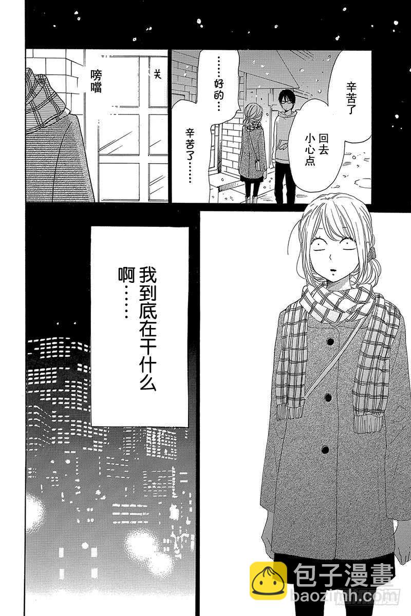 《请和废柴的我谈恋爱》第25话 第13页