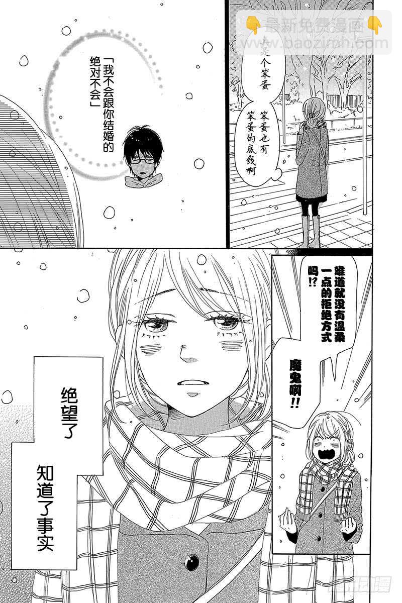 《请和废柴的我谈恋爱》第25话 第14页