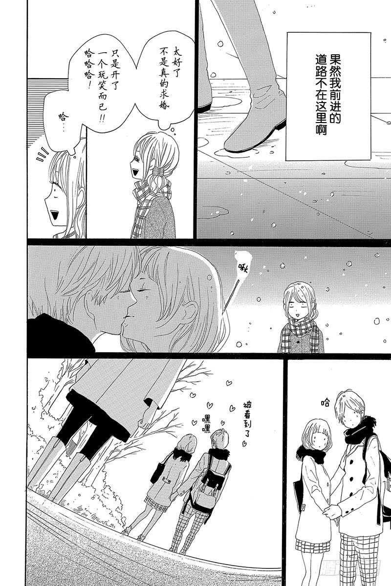 《请和废柴的我谈恋爱》第25话 第15页