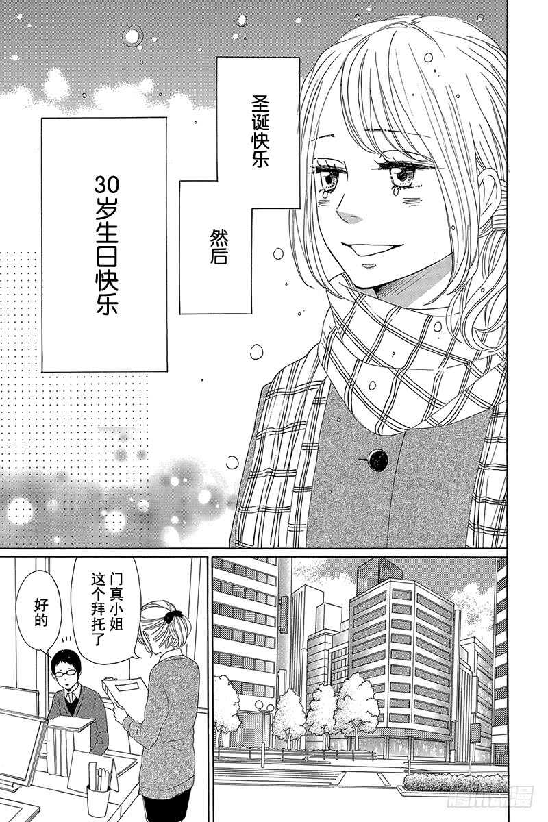 《请和废柴的我谈恋爱》第25话 第16页