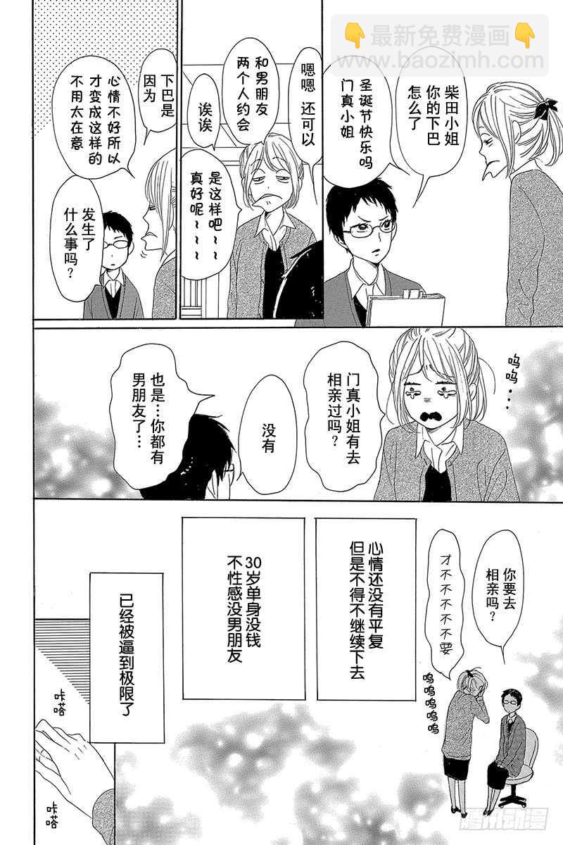 《请和废柴的我谈恋爱》第25话 第17页