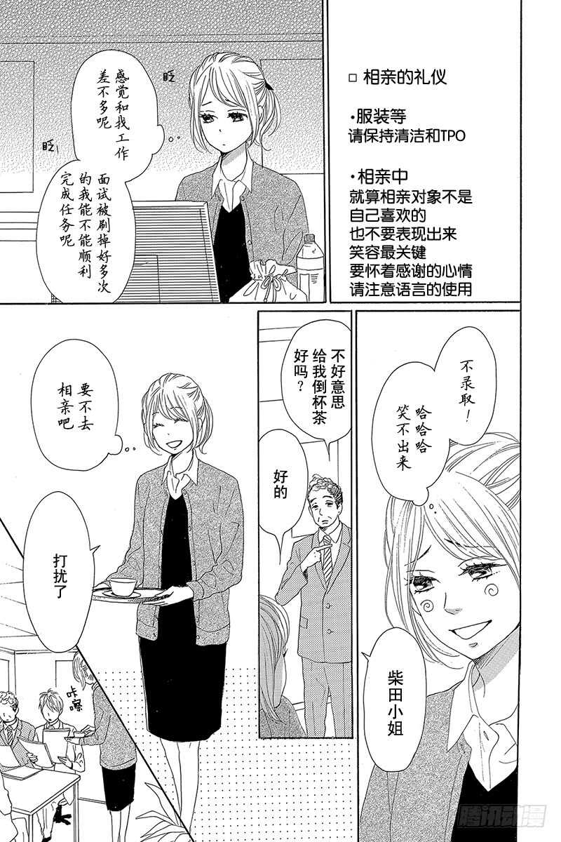 《请和废柴的我谈恋爱》第25话 第18页