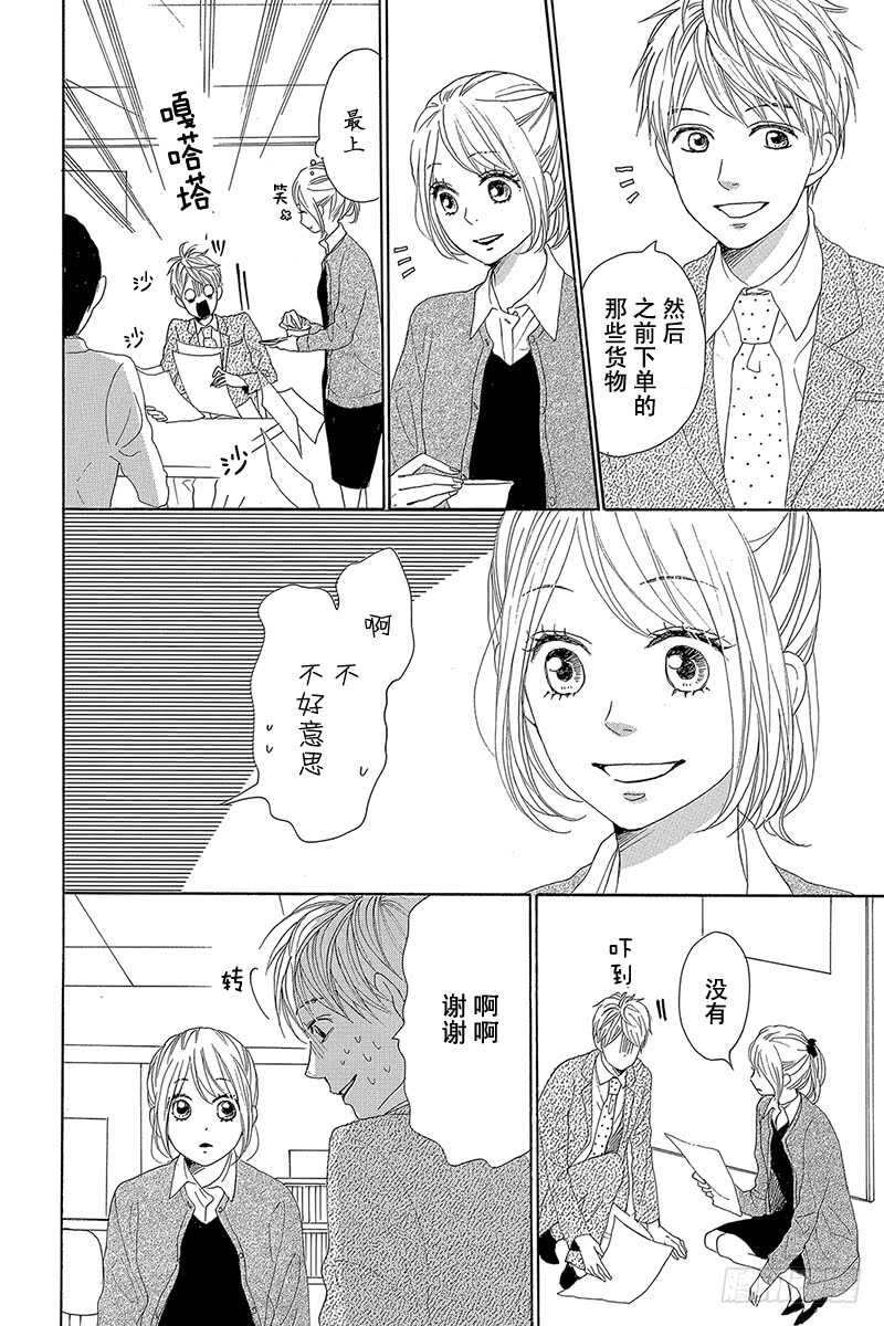 《请和废柴的我谈恋爱》第25话 第19页