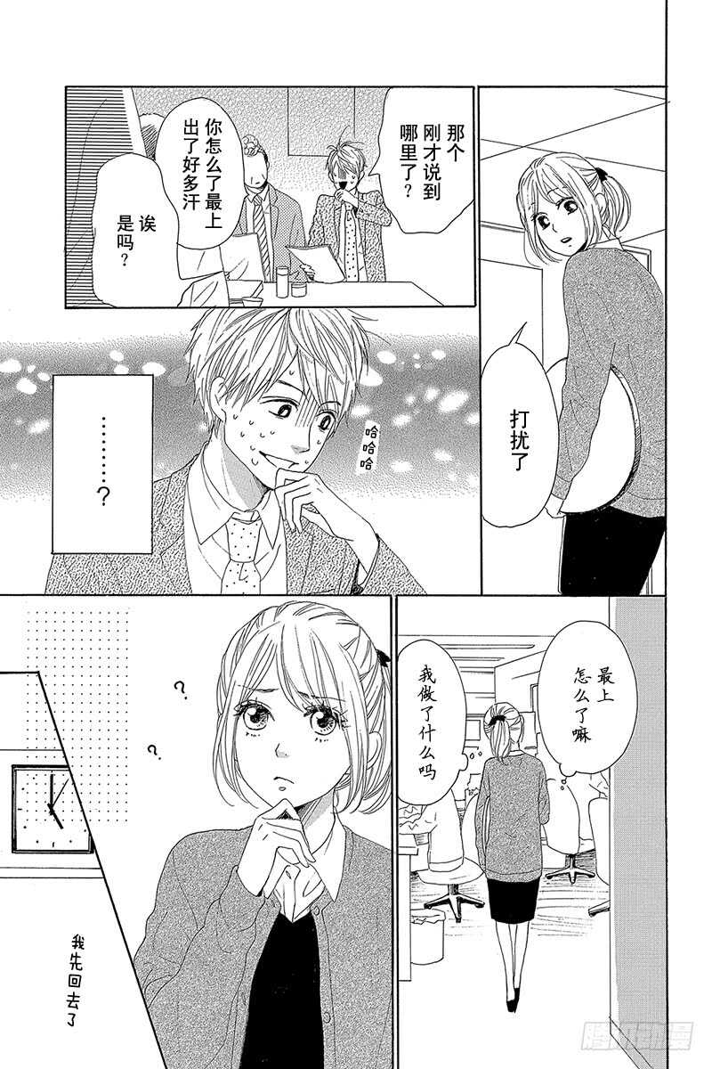 《请和废柴的我谈恋爱》第25话 第20页