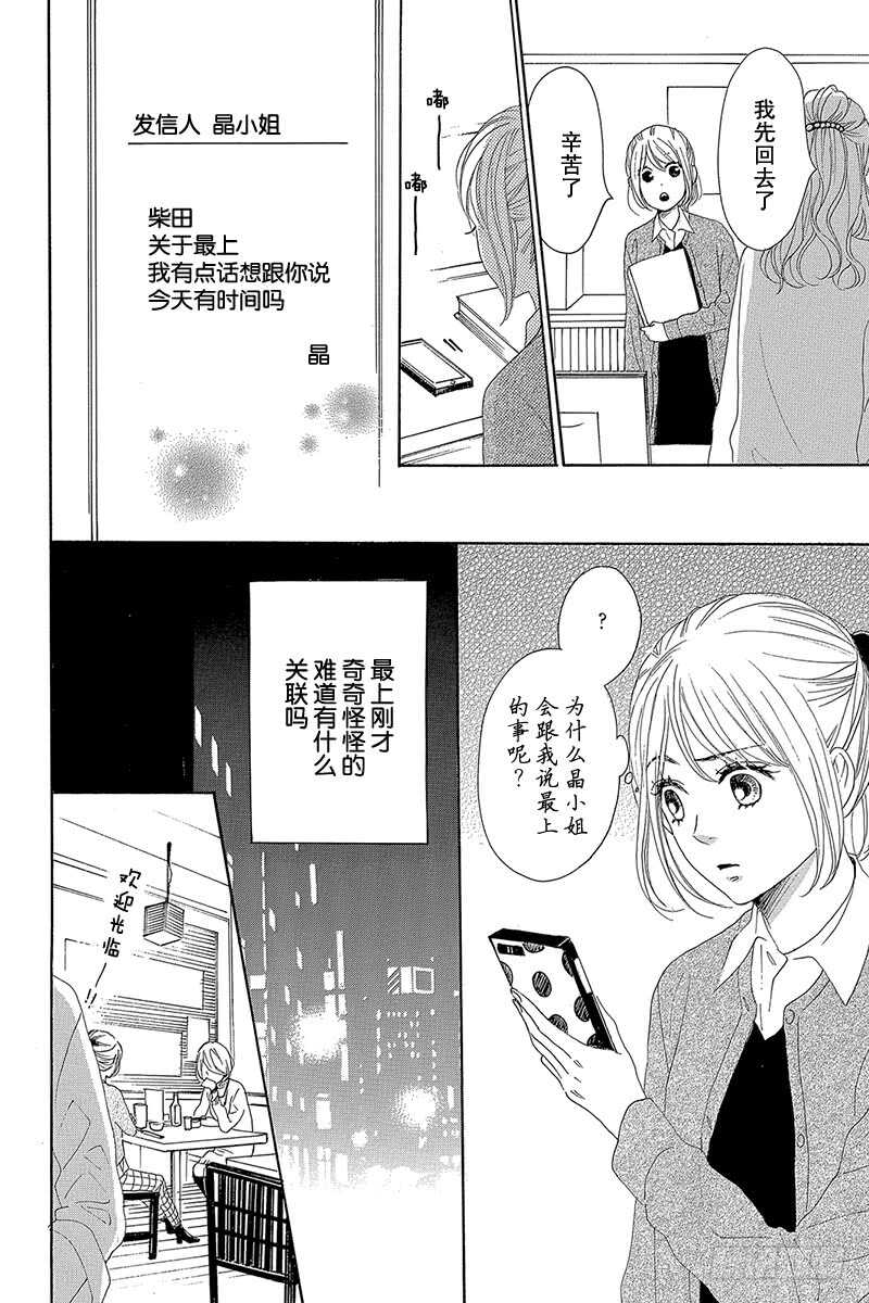 《请和废柴的我谈恋爱》第25话 第21页