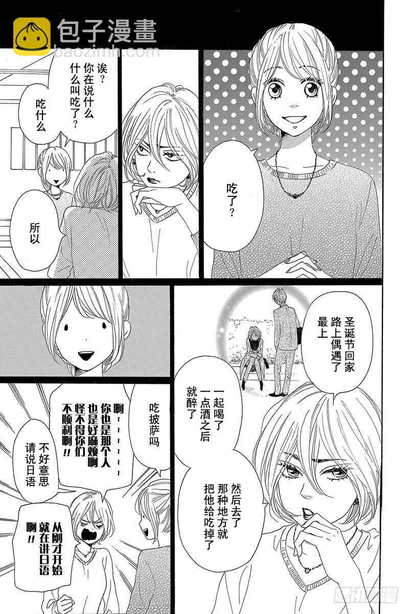 《请和废柴的我谈恋爱》第25话 第22页