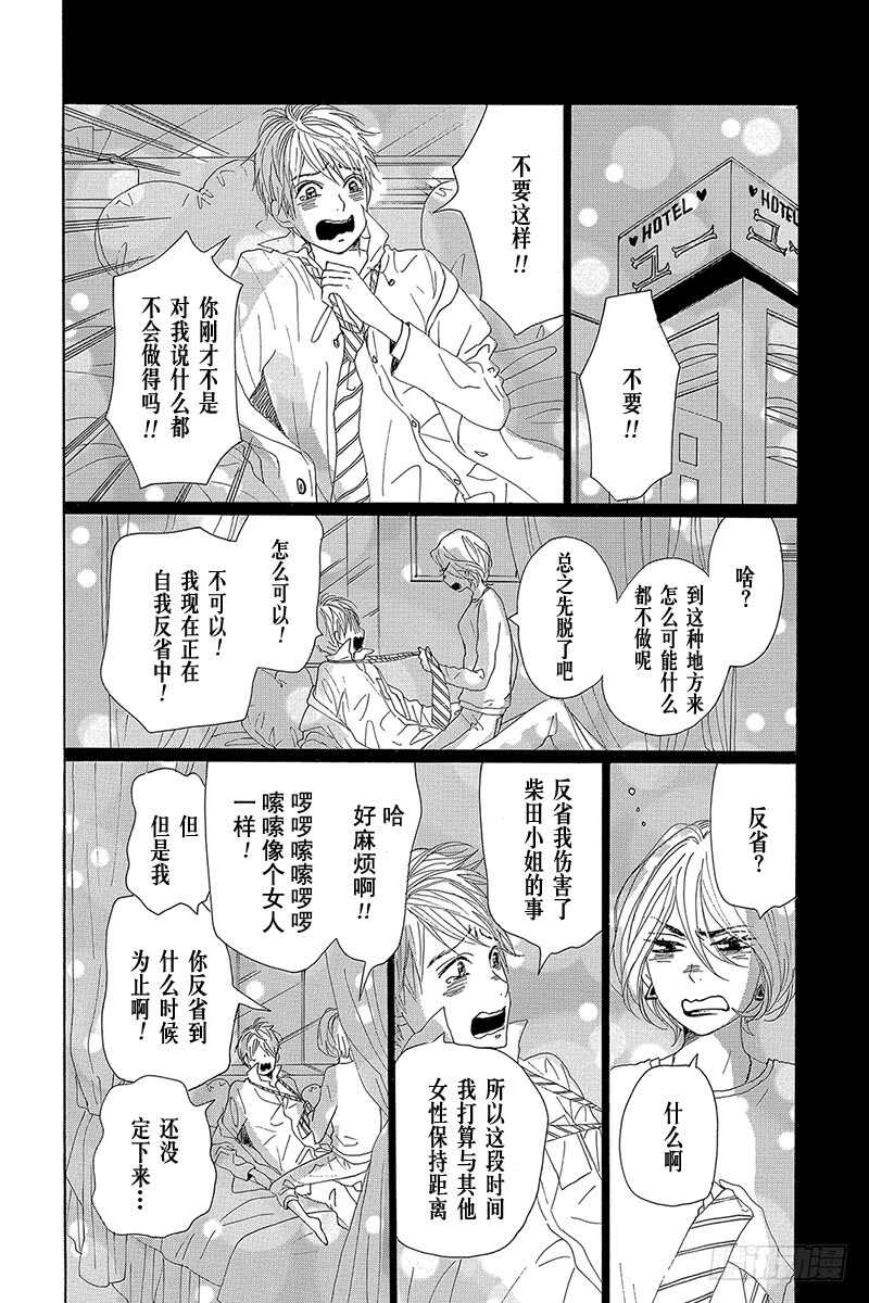 《请和废柴的我谈恋爱》第25话 第23页