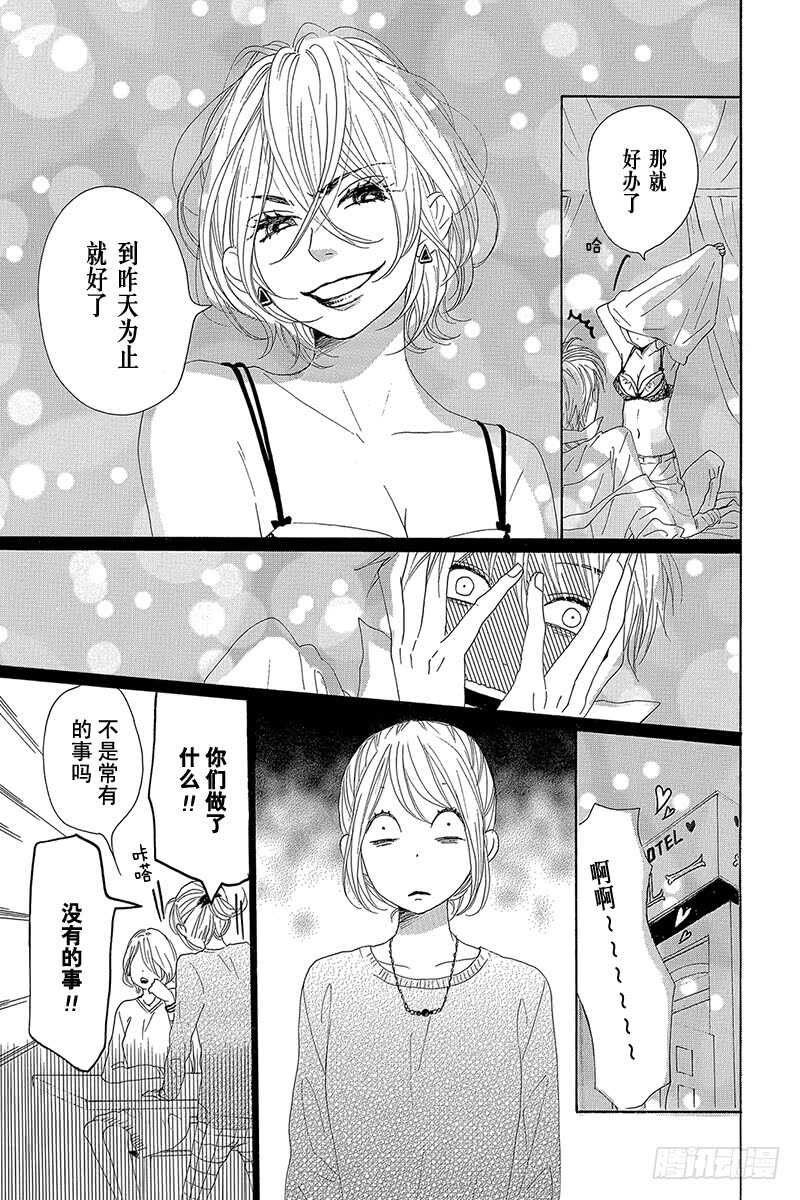 《请和废柴的我谈恋爱》第25话 第24页