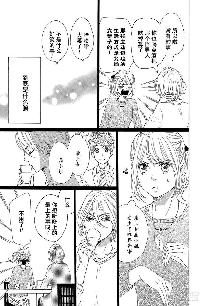 《请和废柴的我谈恋爱》第25话 第26页