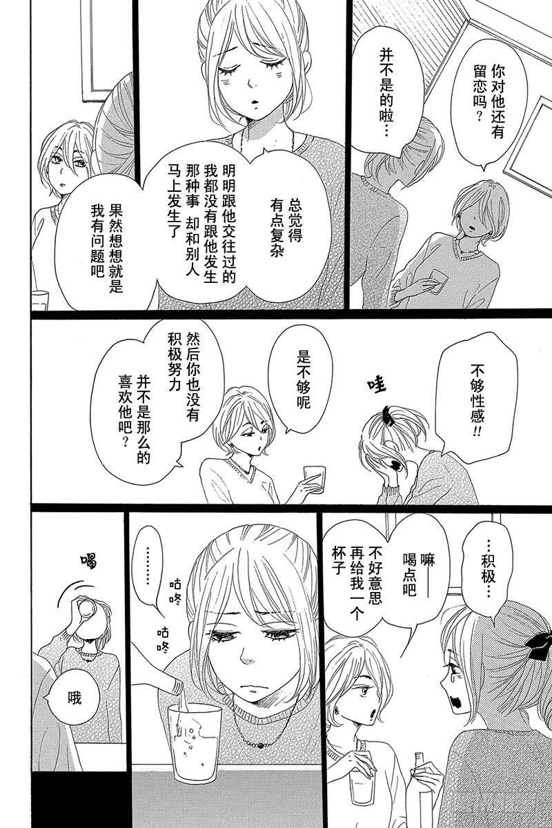 《请和废柴的我谈恋爱》第25话 第27页